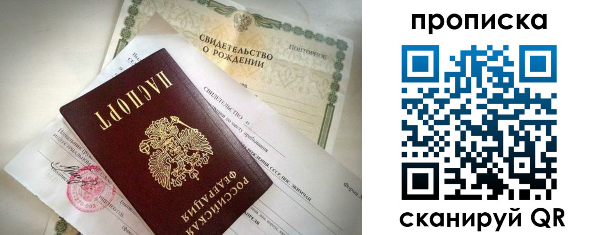 прописка гарантия в Чапаевске