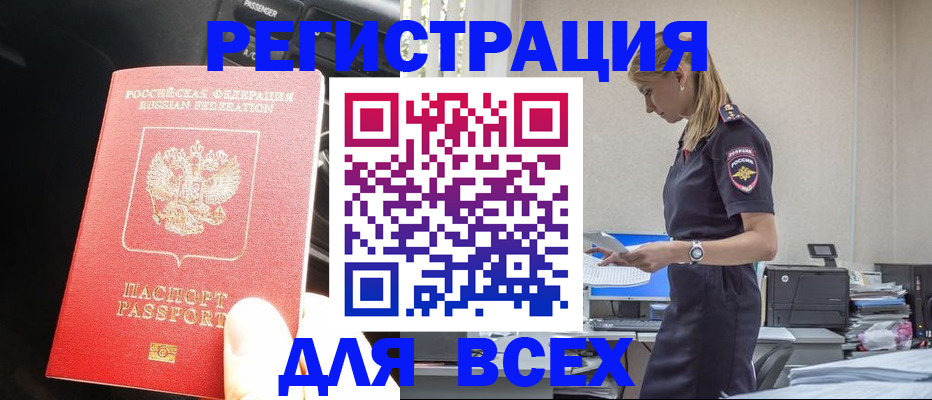 купить прописку в Чапаевске