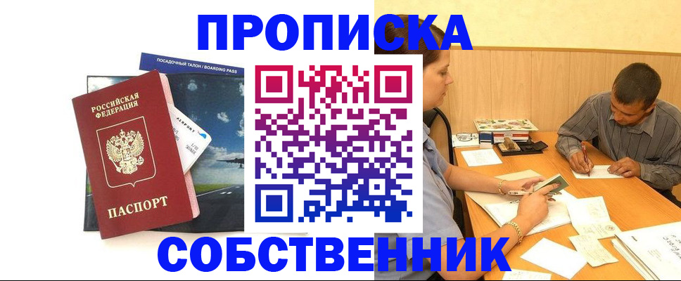 прописка для школы в Чапаевске
