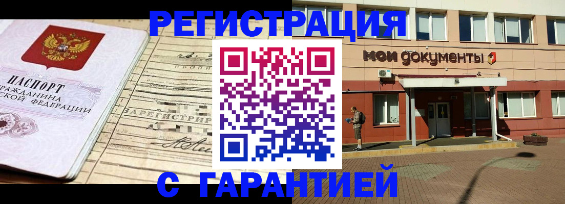 временная регистрация поиск в Чапаевске